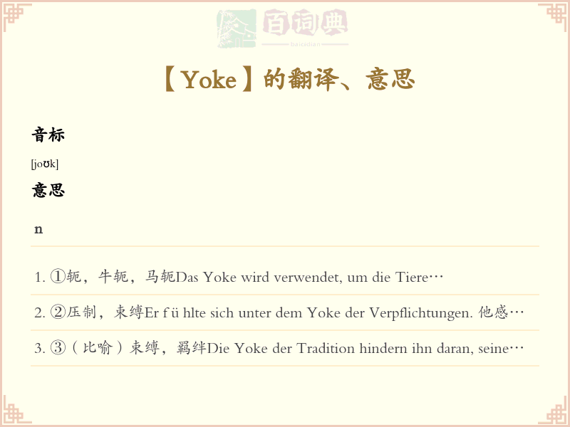 Yoke