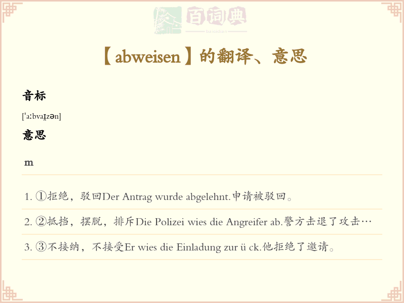 abweisen