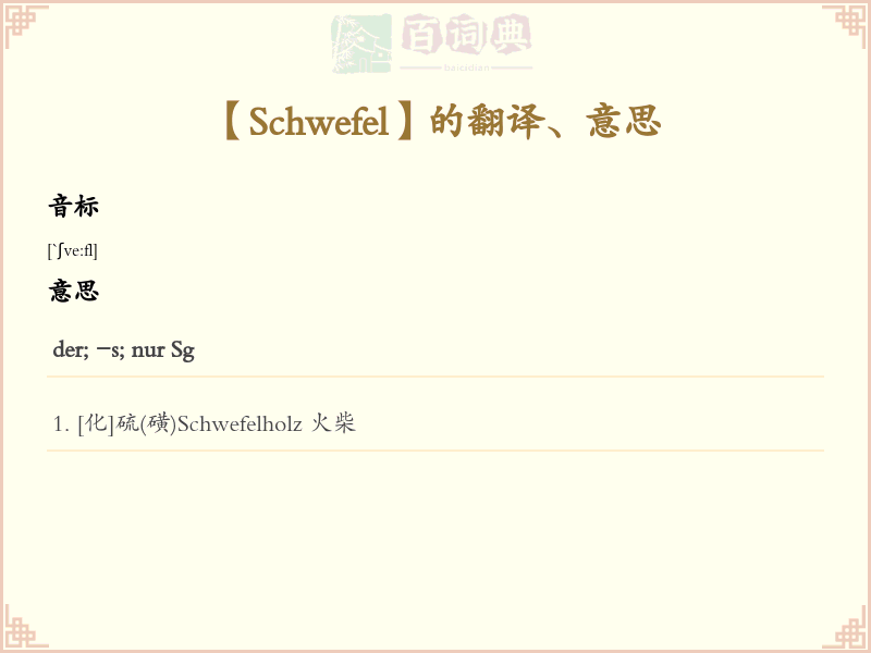 Schwefel