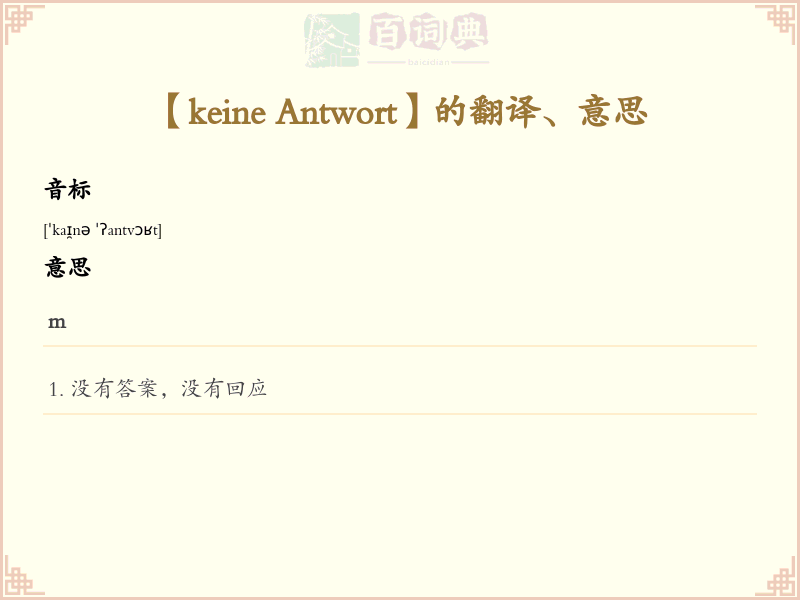 keine Antwort