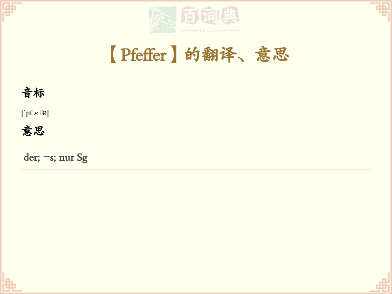 Pfeffer