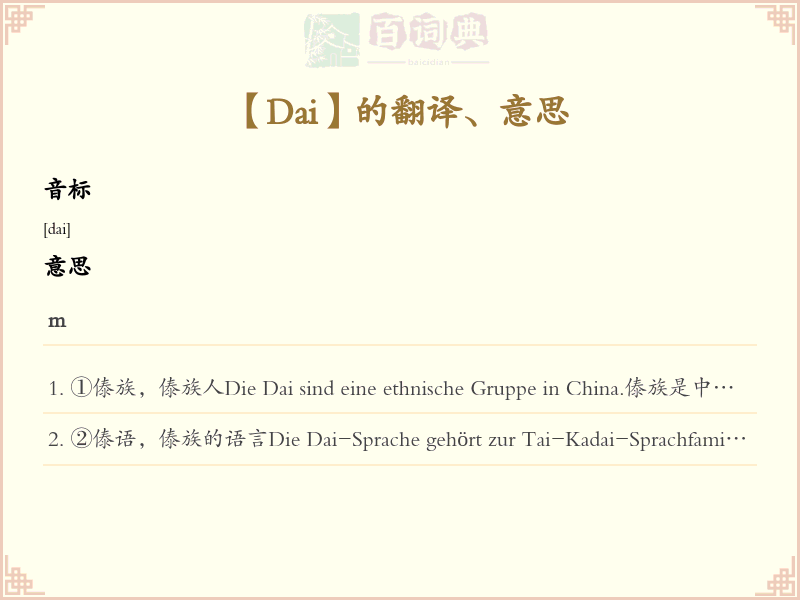 Dai