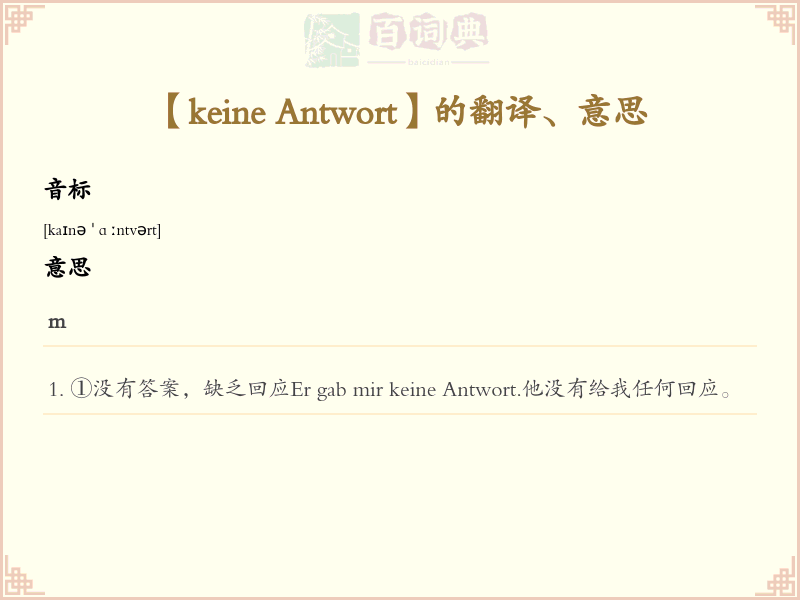 keine Antwort
