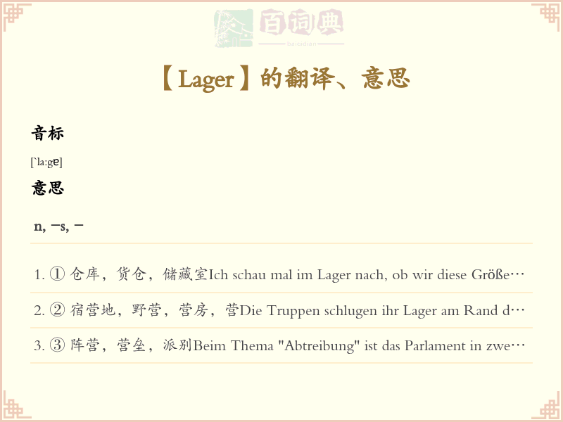 Lager