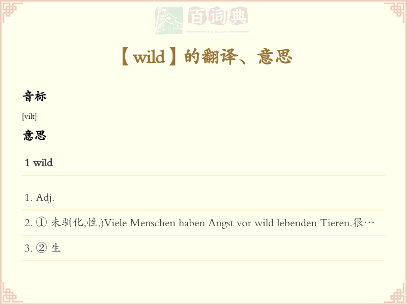 wild