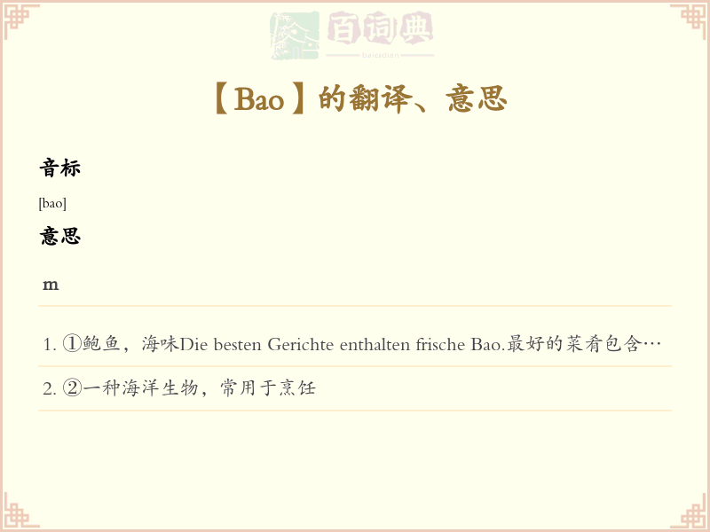 Bao