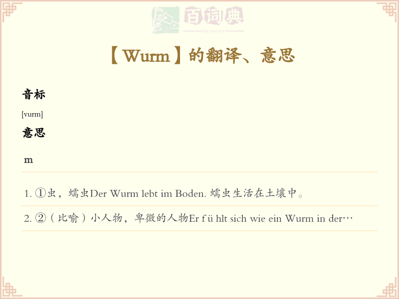 Wurm