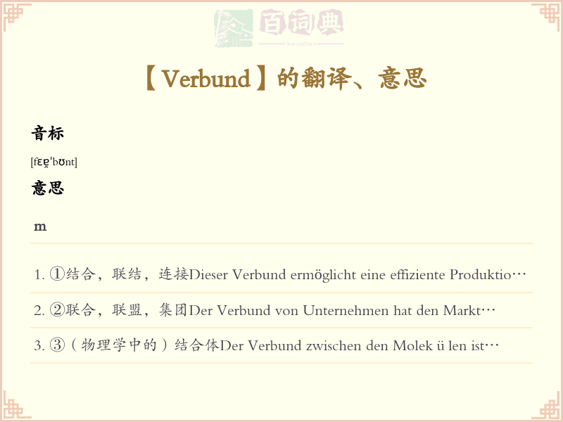 Verbund