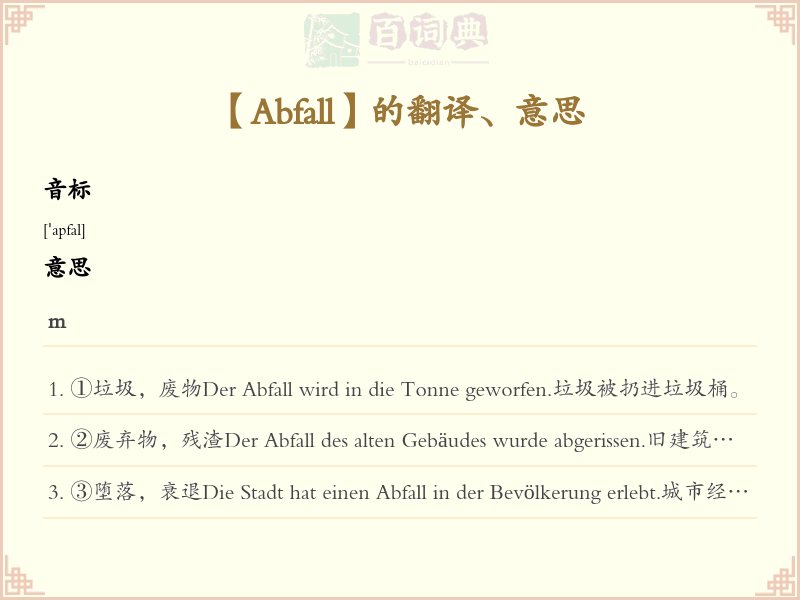 Abfall