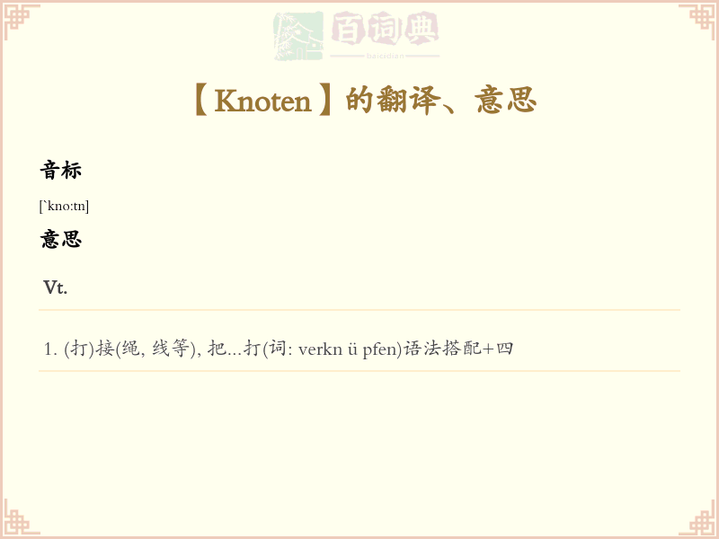 Knoten