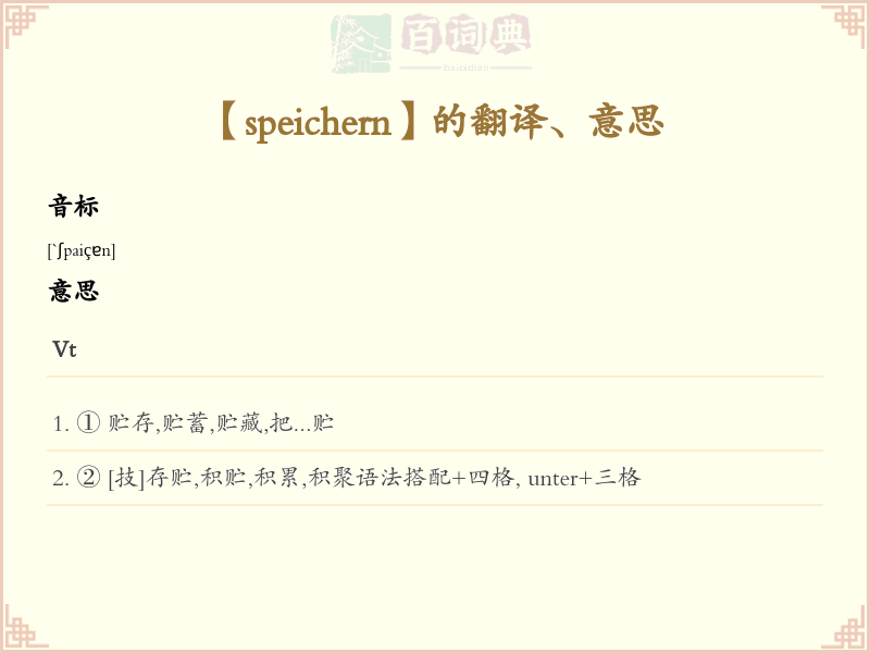 speichern