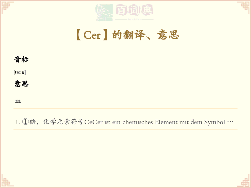 Cer
