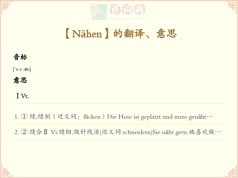 Nähen