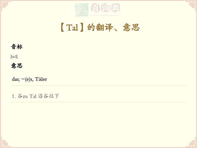 Tal