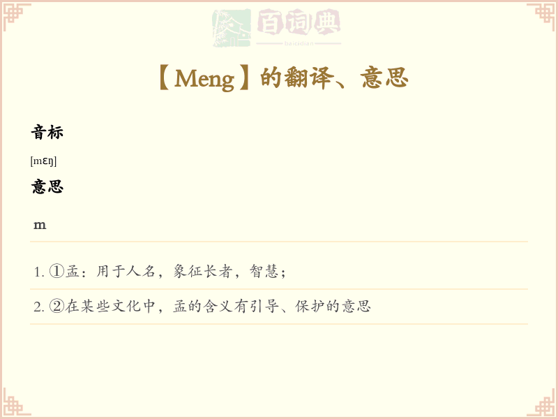 Meng