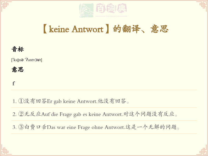 keine Antwort