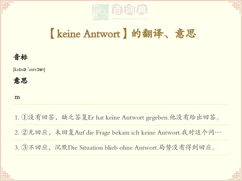 keine Antwort