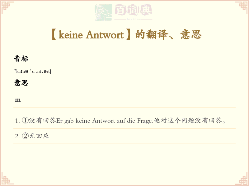 keine Antwort
