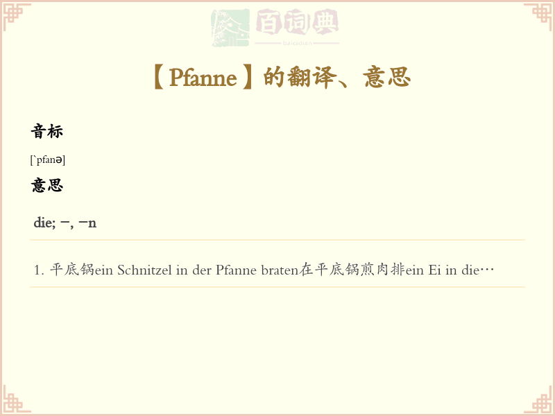 Pfanne