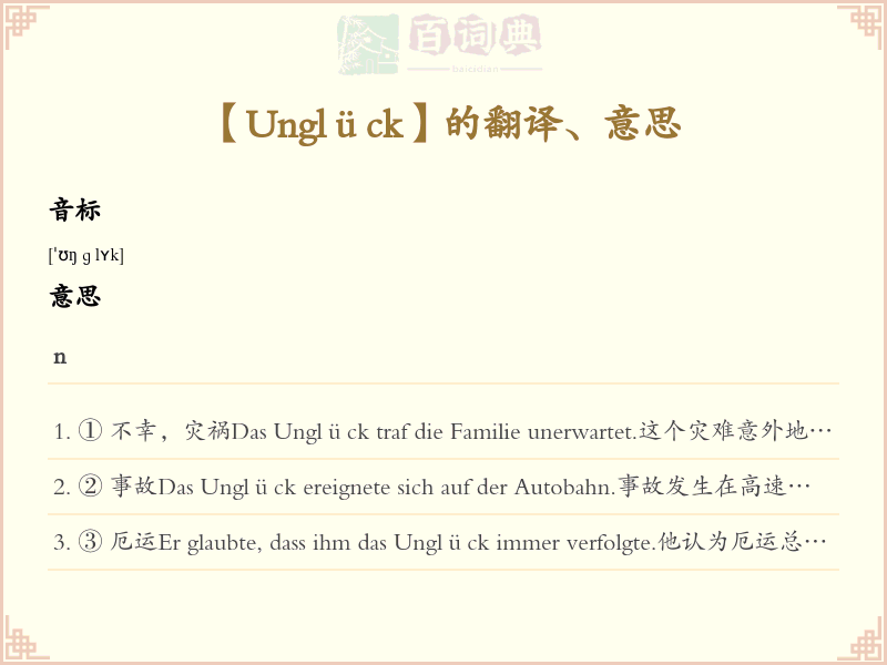 Unglück