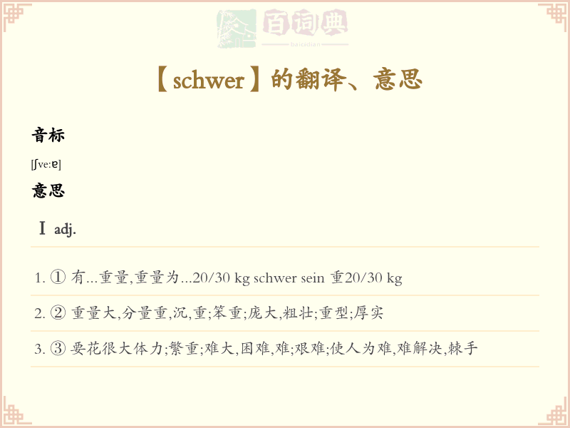 schwer