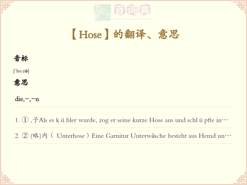 Hose