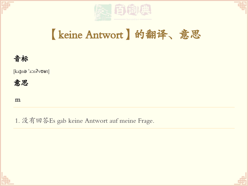 keine Antwort