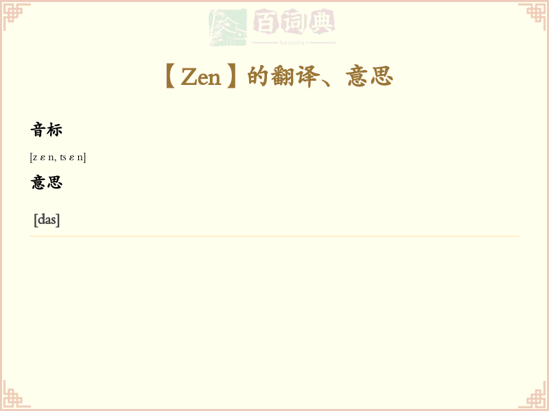 Zen
