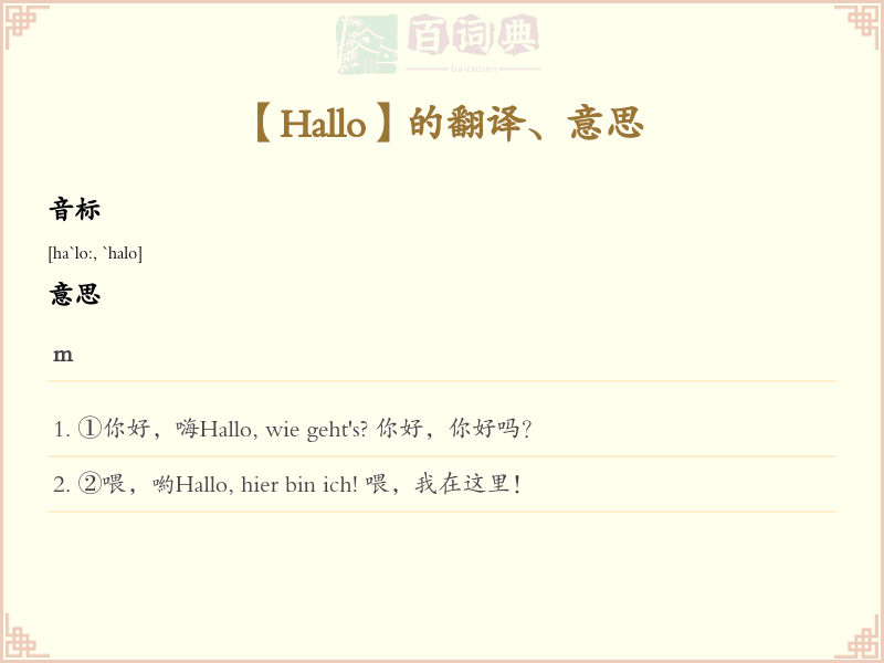 Hallo
