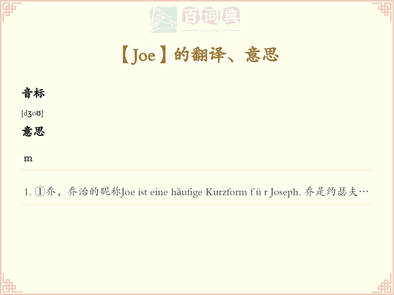 Joe