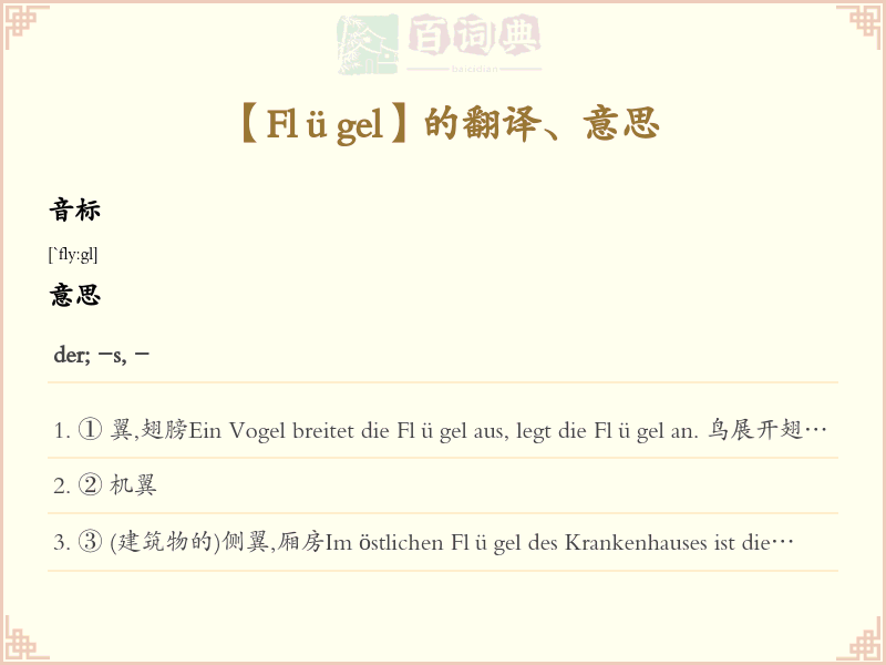 Flügel
