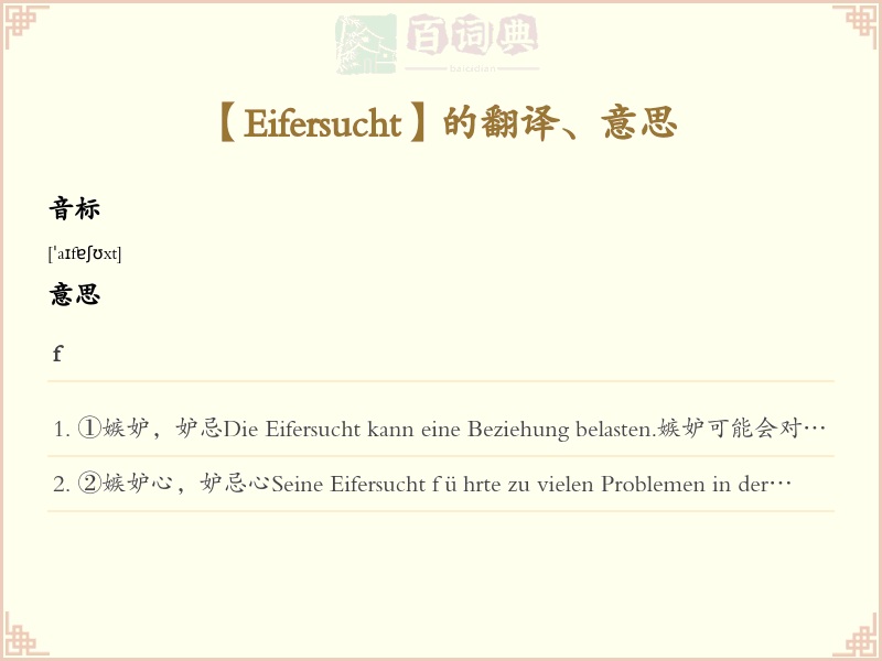 Eifersucht