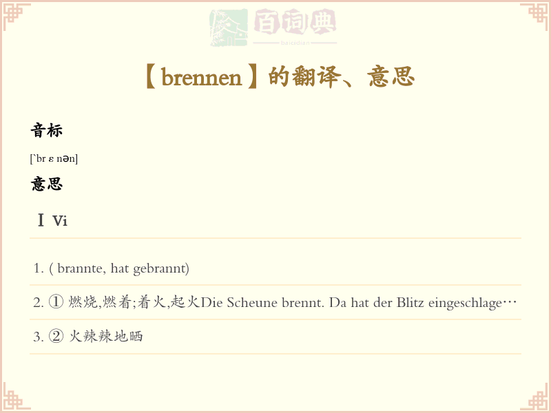 brennen