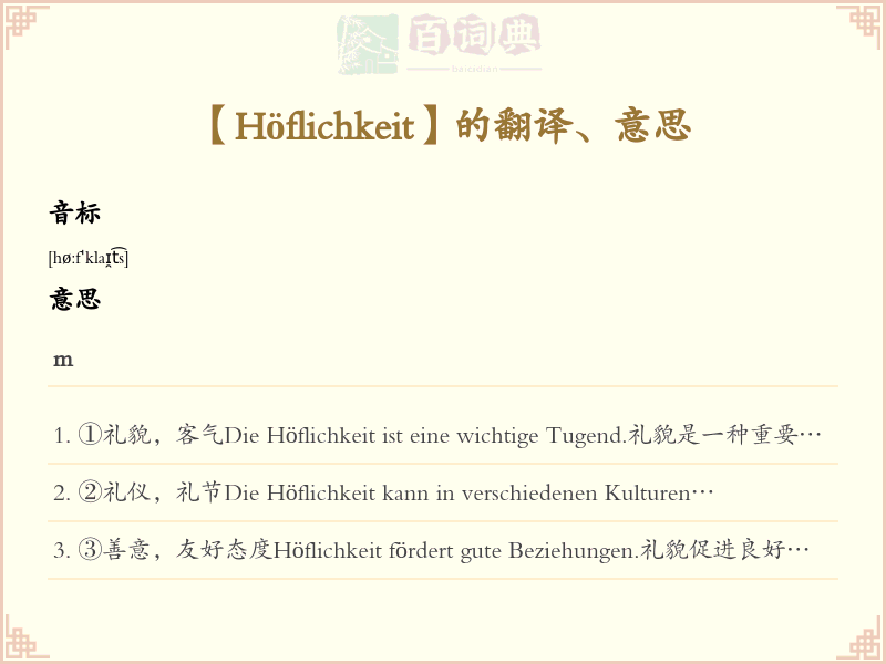 Höflichkeit