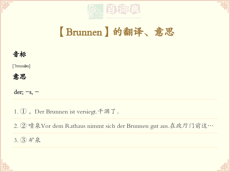 Brunnen