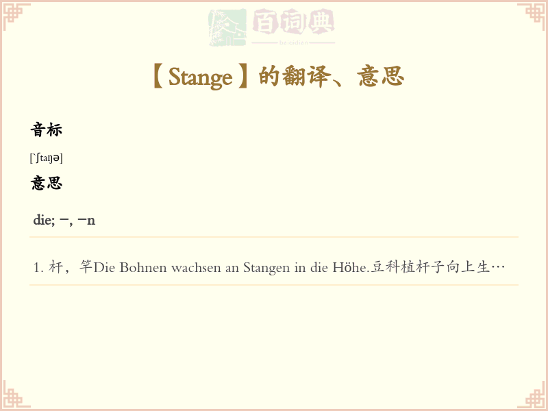 Stange
