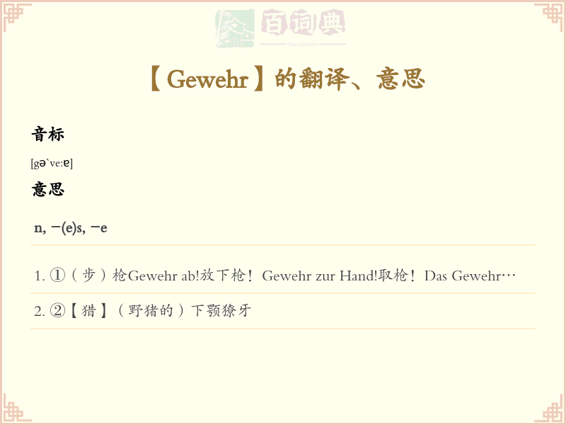 Gewehr