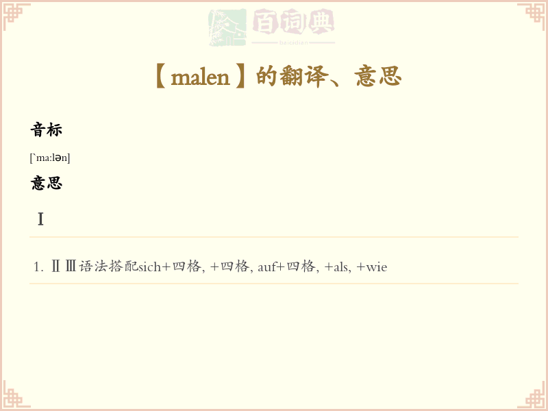 malen