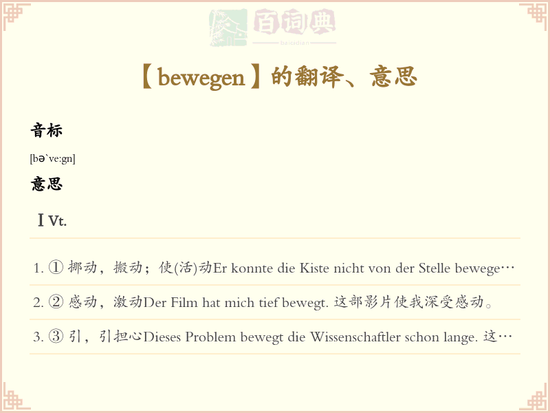 bewegen