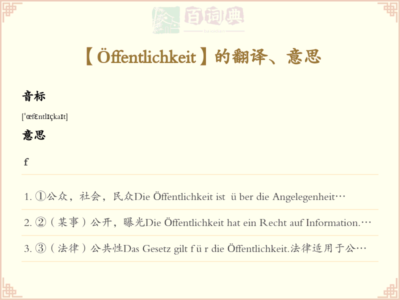 Öffentlichkeit
