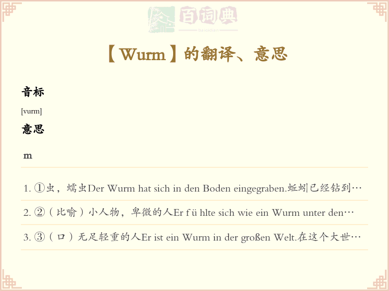 Wurm