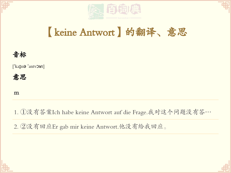 keine Antwort
