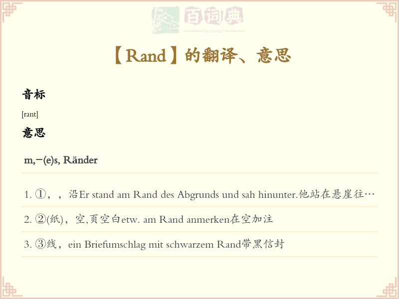 Rand