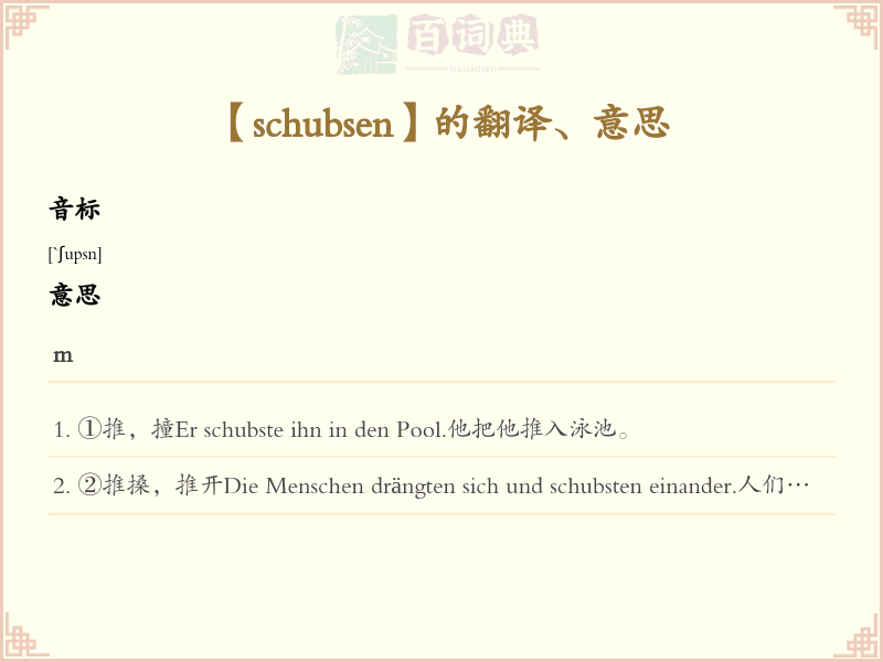 schubsen