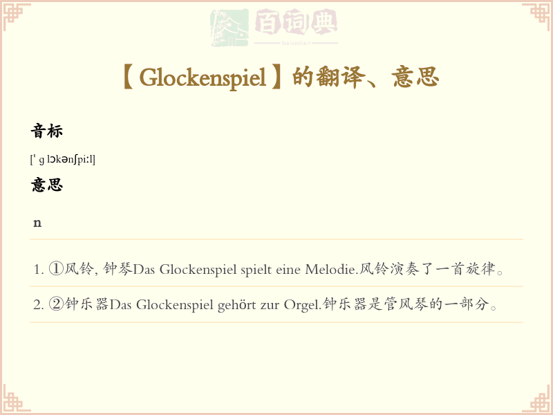 Glockenspiel
