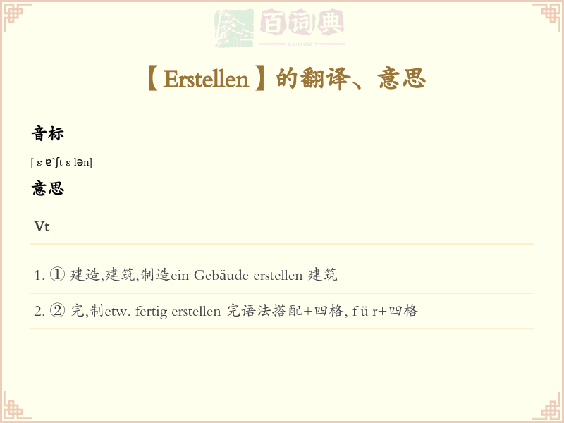 Erstellen