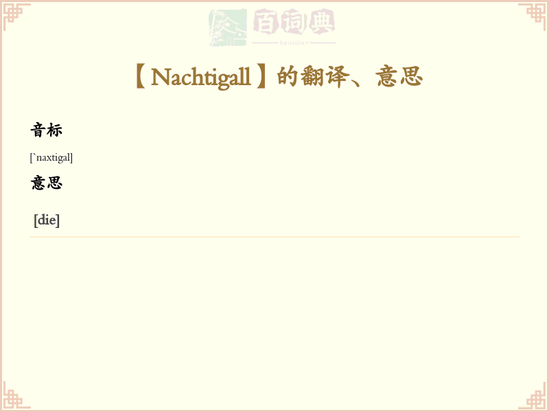 Nachtigall