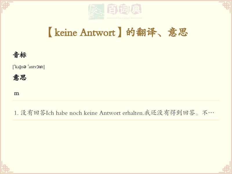 keine Antwort
