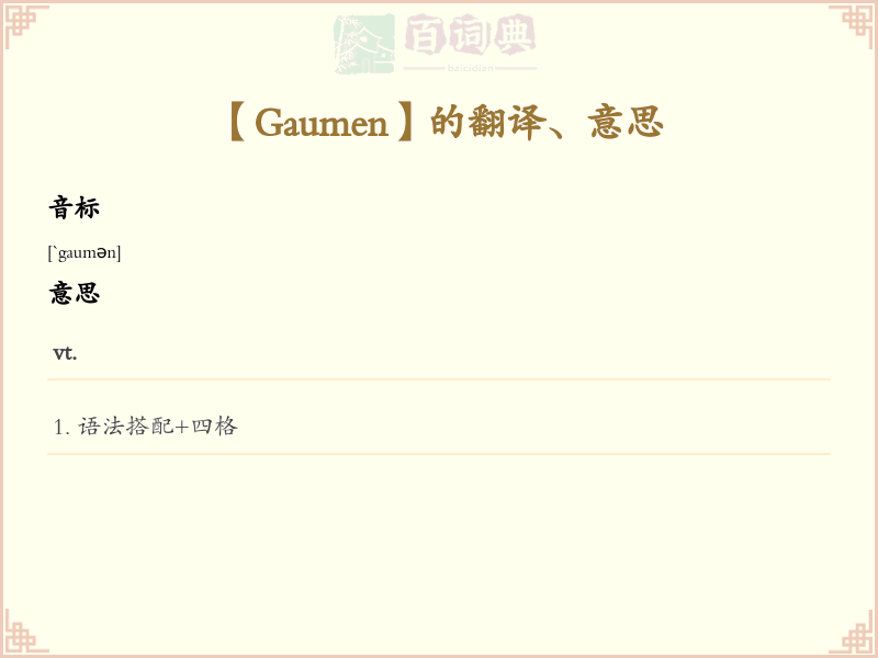 Gaumen