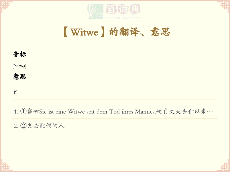 Witwe